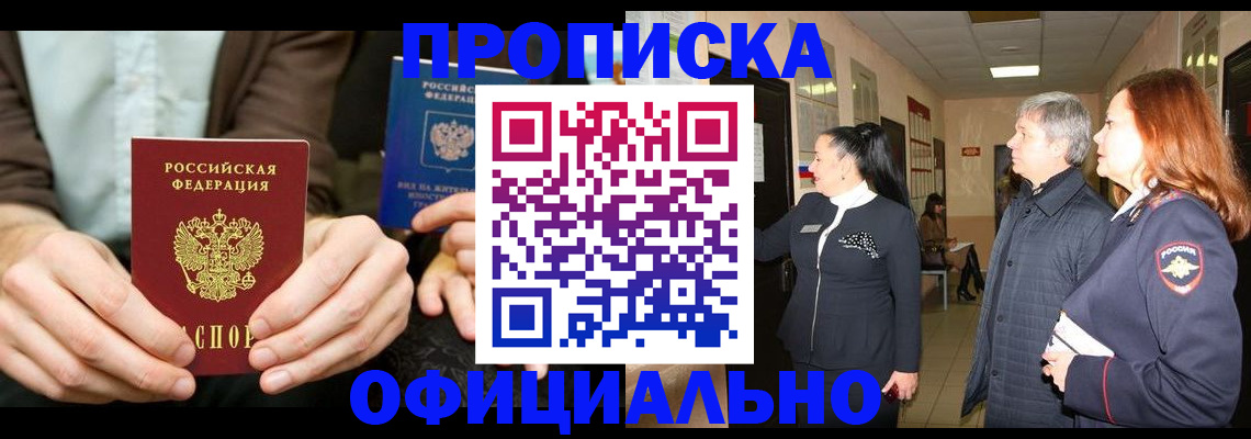 прописка для военкомата в Охе