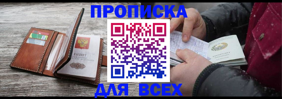 прописка для кредита в Охе