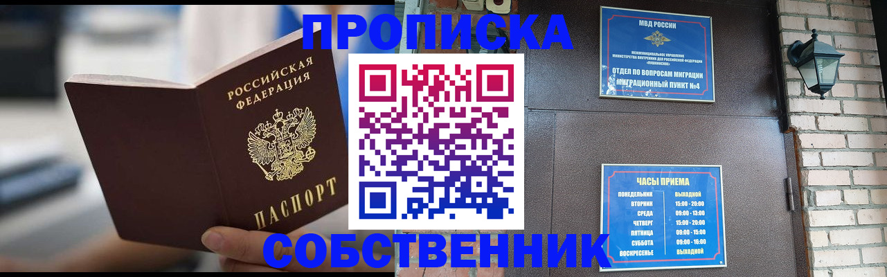 временная регистрация для школы в Охе